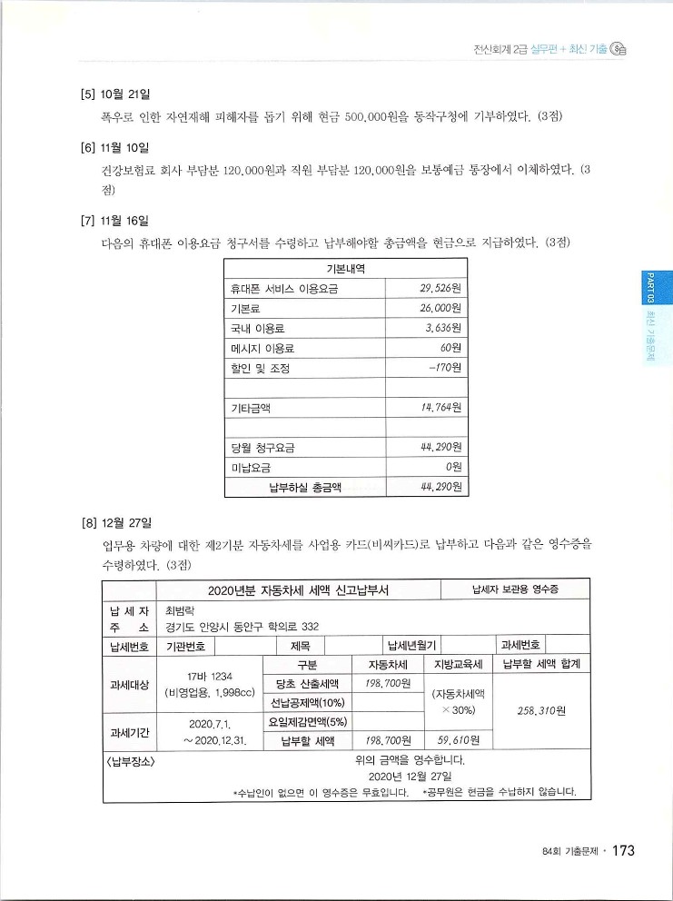 2020에듀윌전산회계2급(실무편)_177.jpg