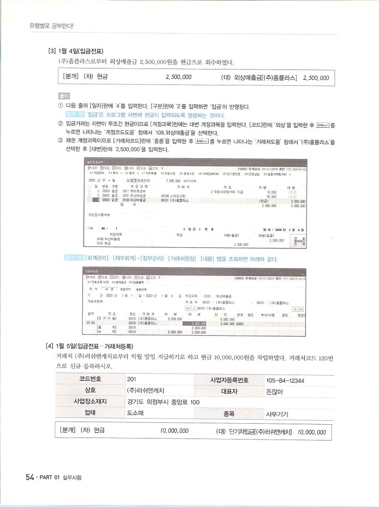 2020에듀윌전산회계2급(실무편)_058.jpg