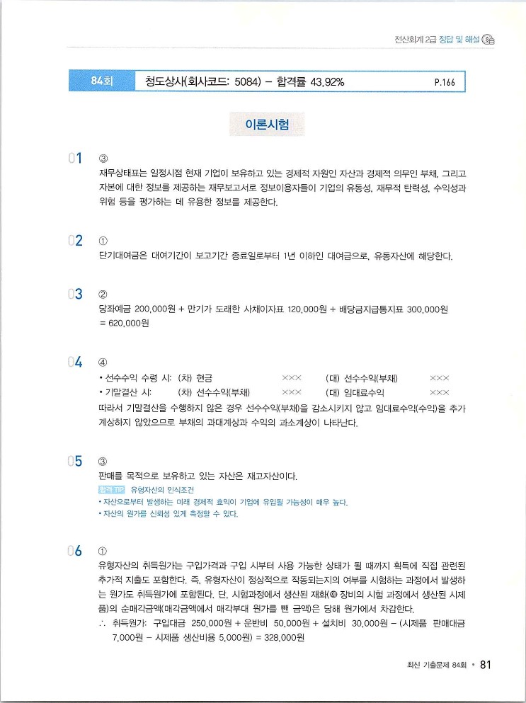 2020에듀윌전산회계2급(실무편)_293.jpg