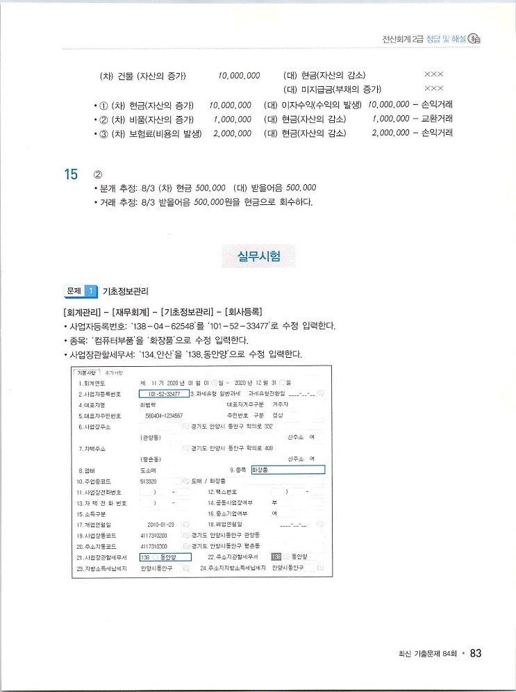 2020에듀윌전산회계2급(실무편)_295.jpg