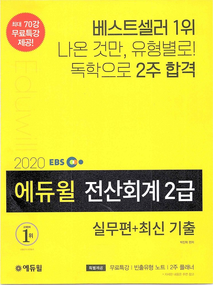 2020에듀윌전산회계2급(실무편)_001.jpg