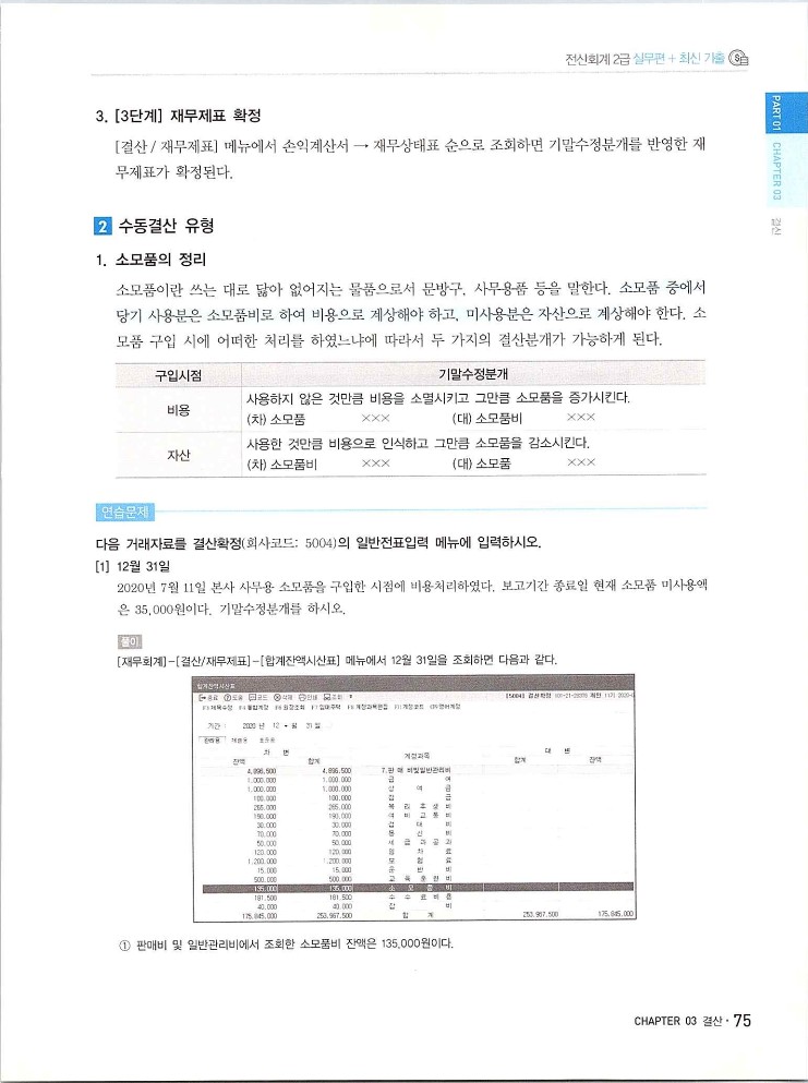 2020에듀윌전산회계2급(실무편)_079.jpg