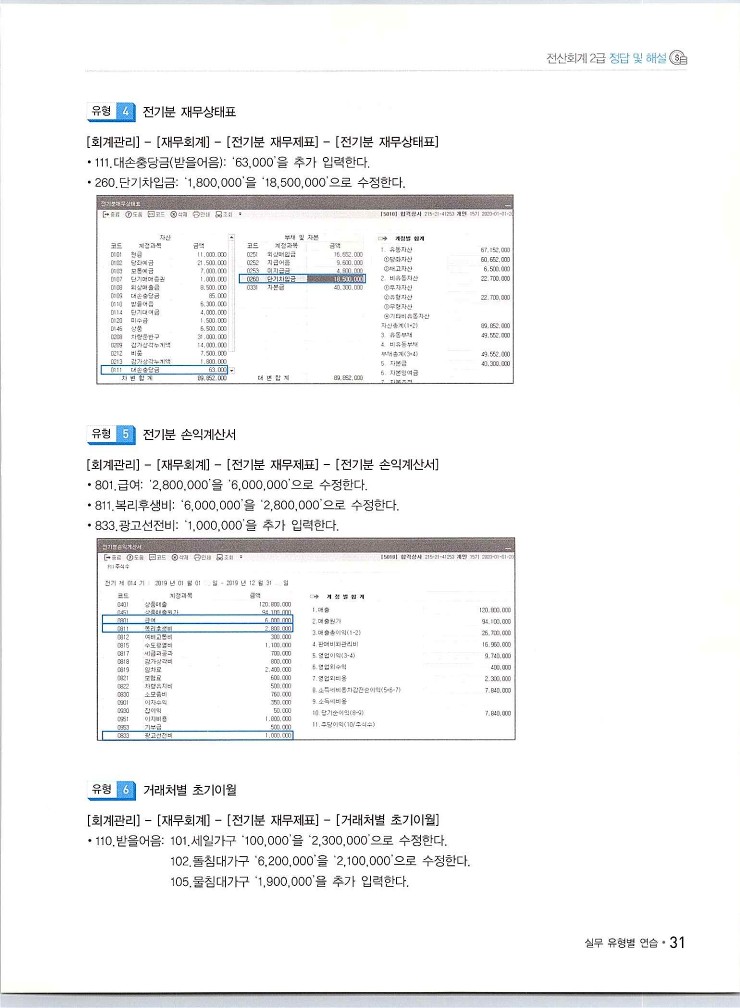 2020에듀윌전산회계2급(실무편)_243.jpg