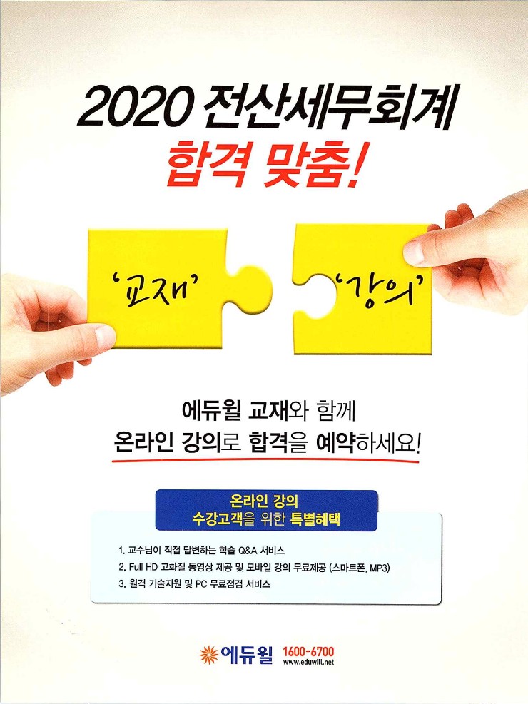 2020에듀윌전산회계2급(실무편)_004.jpg