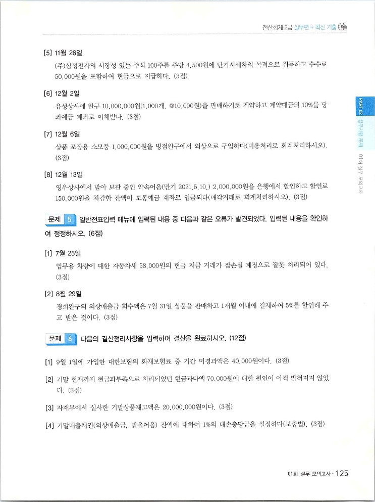 2020에듀윌전산회계2급(실무편)_129.jpg