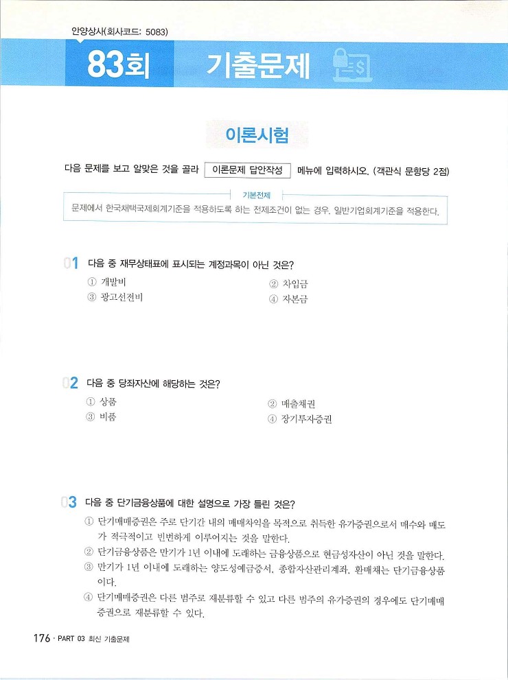 2020에듀윌전산회계2급(실무편)_180.jpg