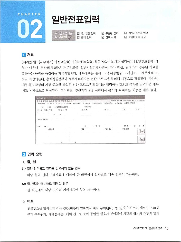 2020에듀윌전산회계2급(실무편)_049.jpg