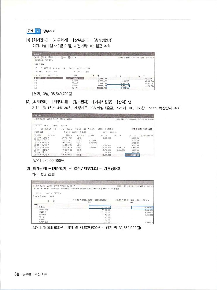 2020에듀윌전산회계2급(실무편)_272.jpg