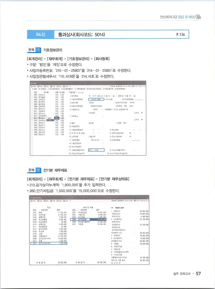 2020에듀윌전산회계2급(실무편)_269.jpg