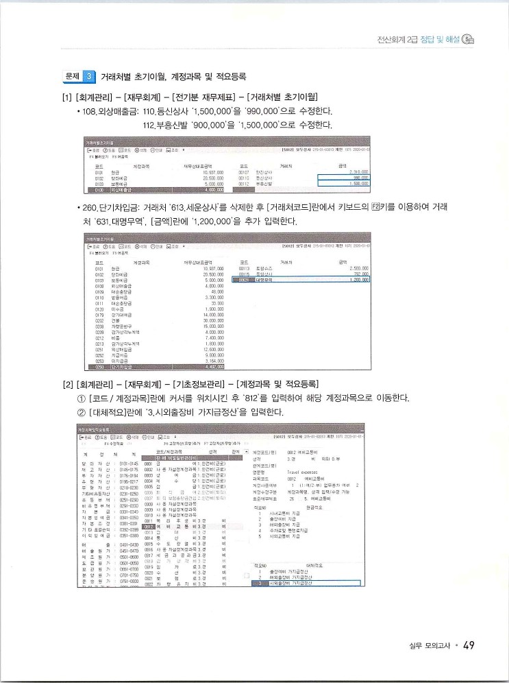 2020에듀윌전산회계2급(실무편)_261.jpg