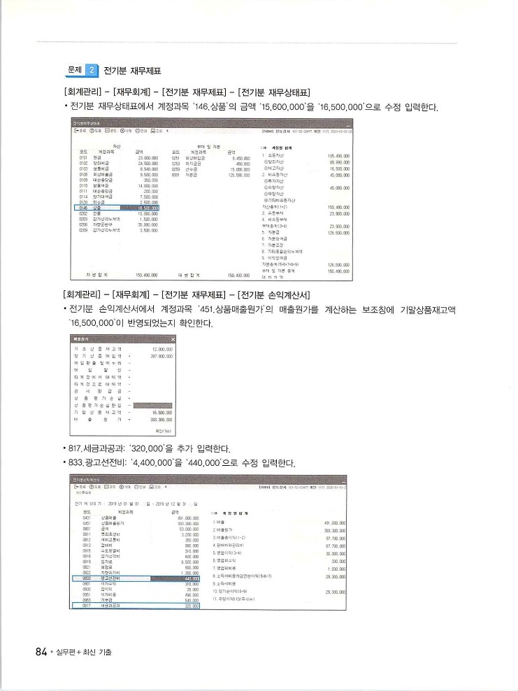 2020에듀윌전산회계2급(실무편)_296.jpg