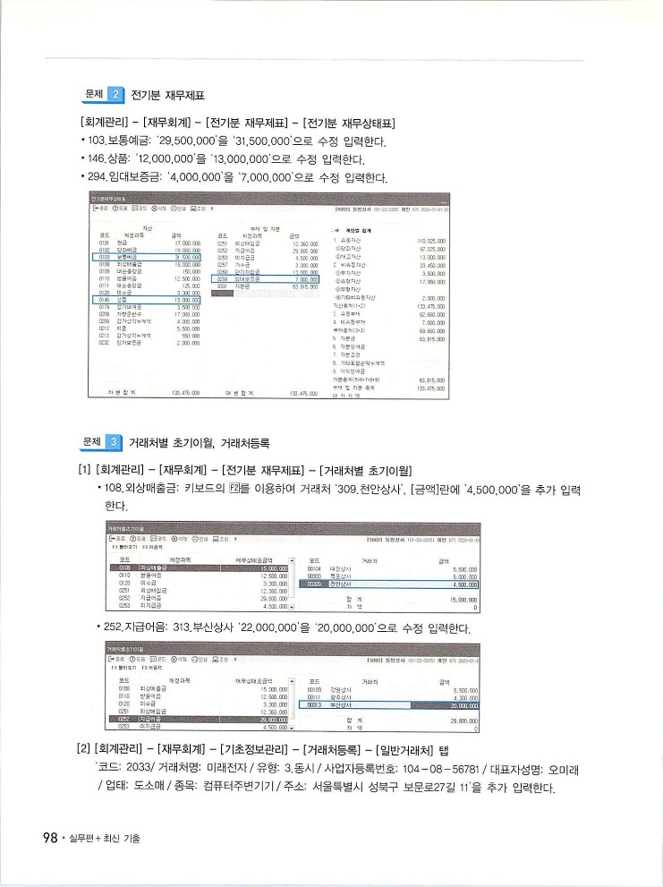 2020에듀윌전산회계2급(실무편)_310.jpg