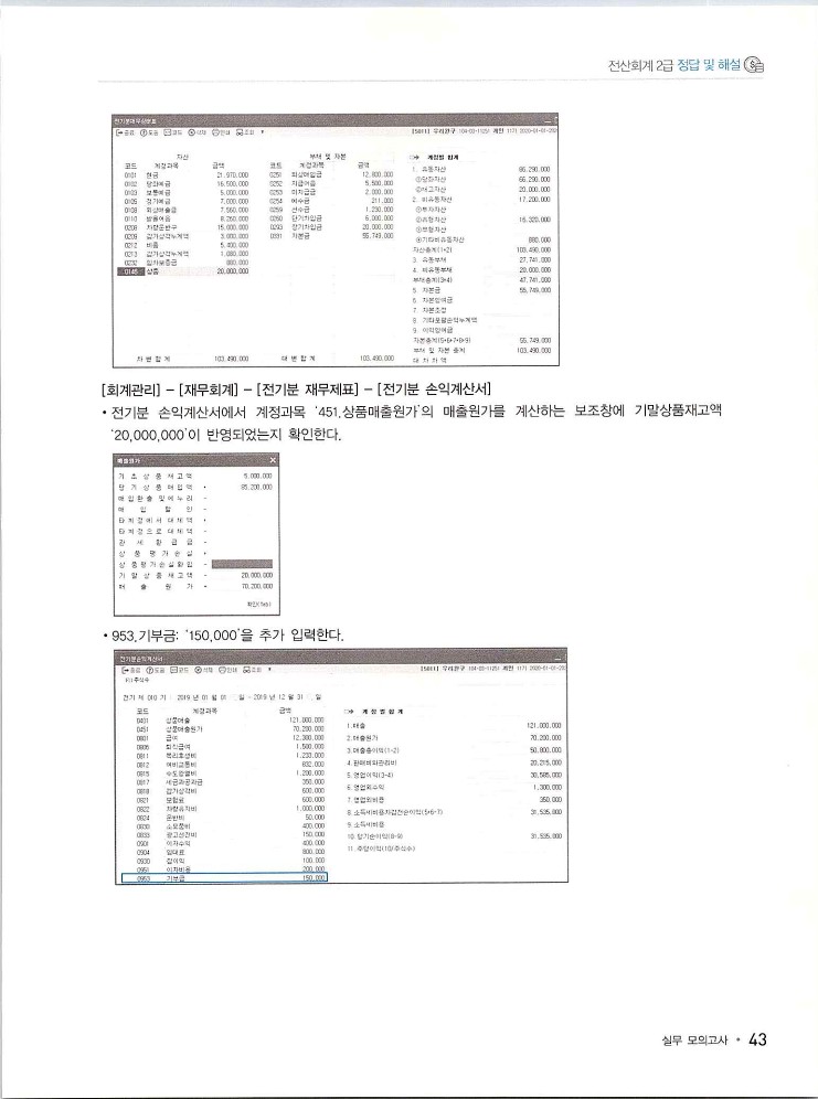 2020에듀윌전산회계2급(실무편)_255.jpg