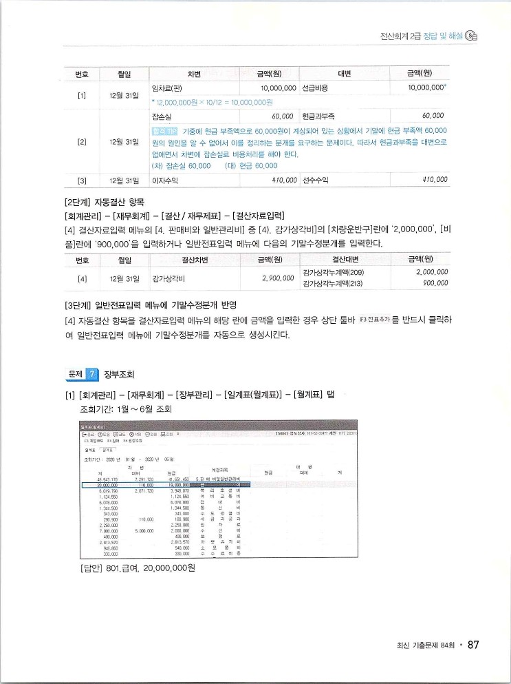 2020에듀윌전산회계2급(실무편)_299.jpg