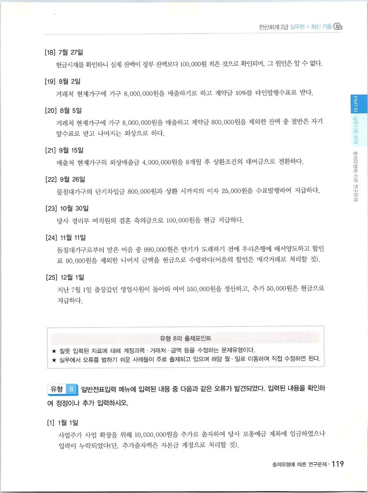 2020에듀윌전산회계2급(실무편)_123.jpg