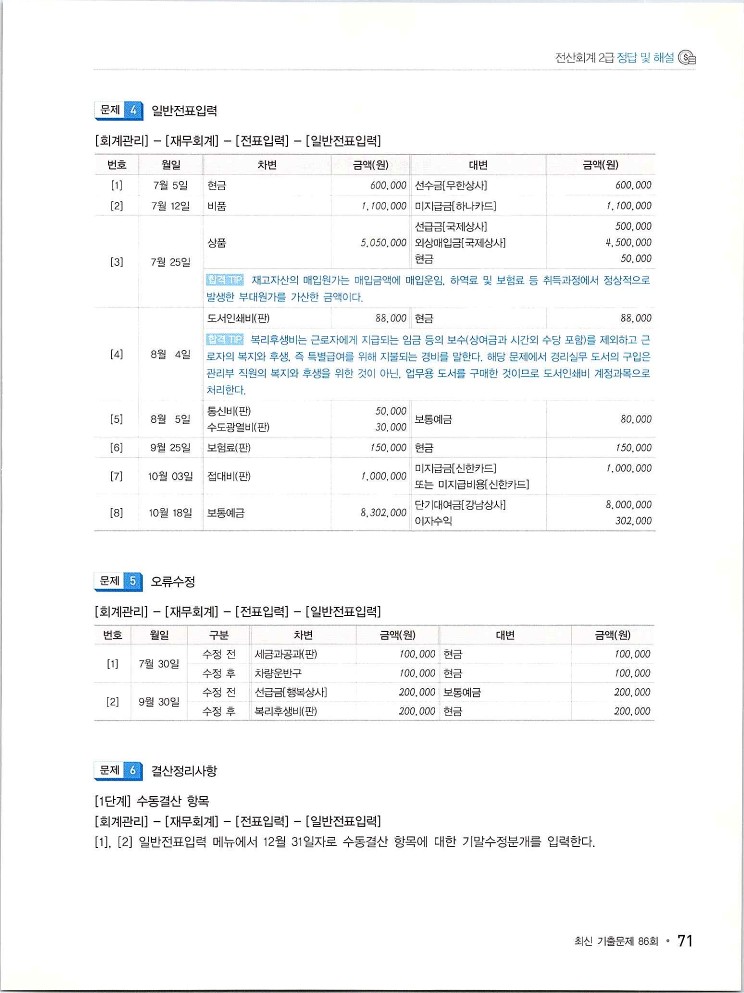 2020에듀윌전산회계2급(실무편)_283.jpg