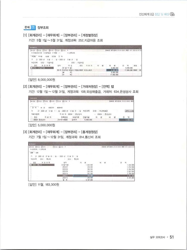 2020에듀윌전산회계2급(실무편)_263.jpg