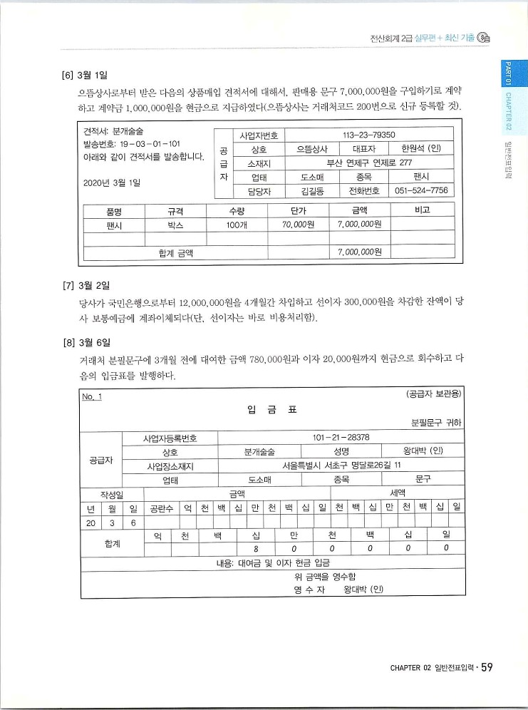 2020에듀윌전산회계2급(실무편)_063.jpg