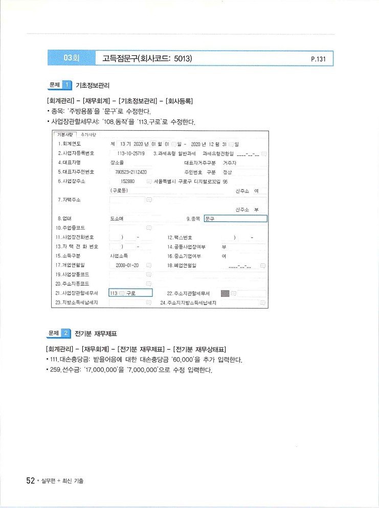 2020에듀윌전산회계2급(실무편)_264.jpg