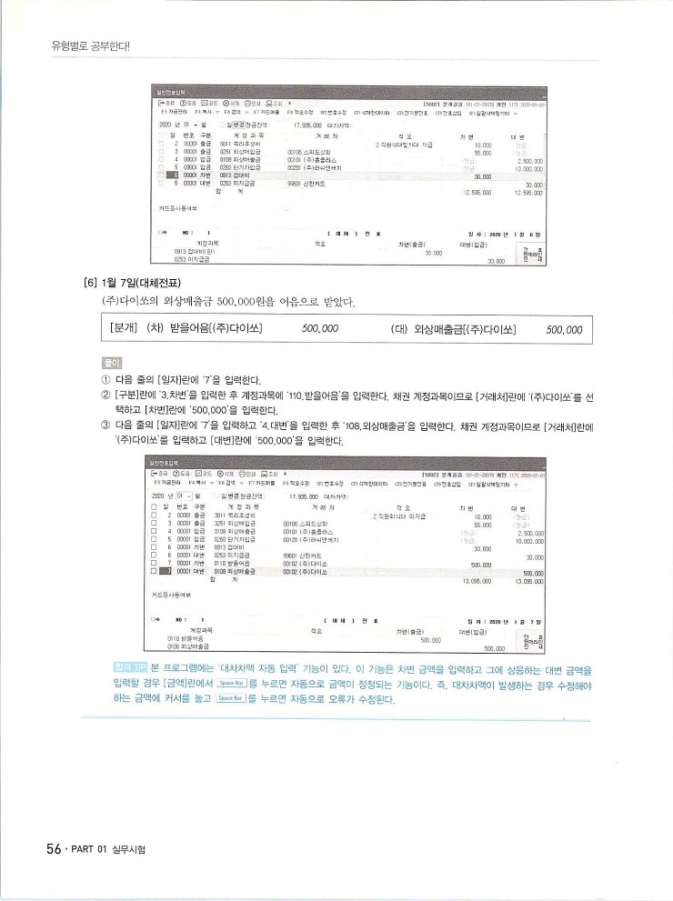 2020에듀윌전산회계2급(실무편)_060.jpg