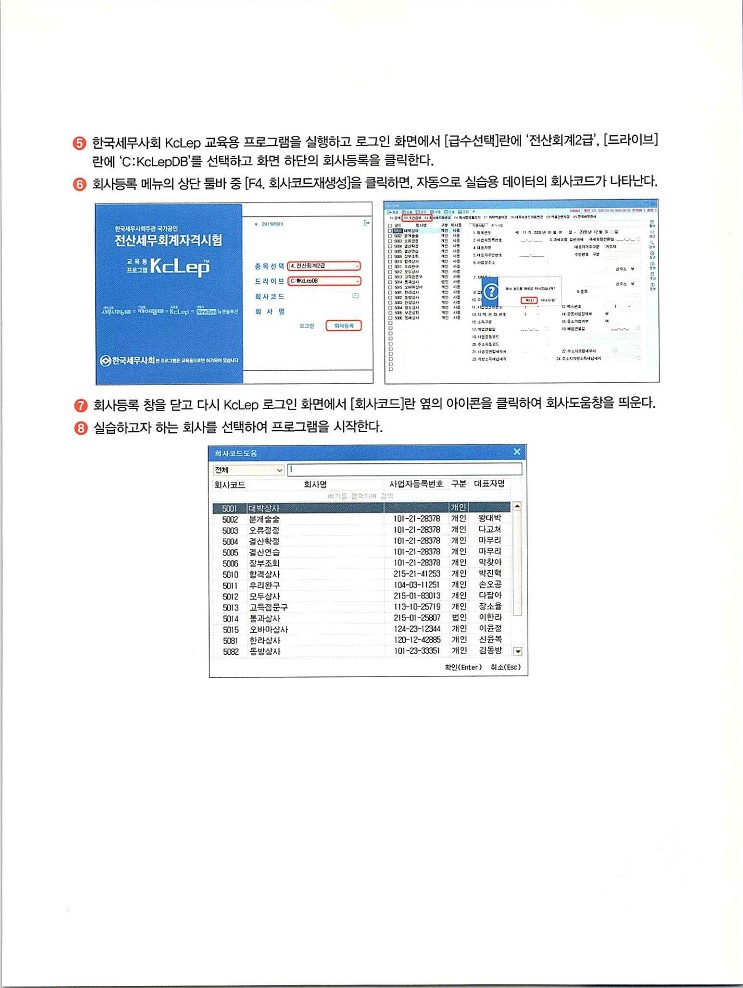 2020에듀윌전산회계2급(실무편)_009.jpg