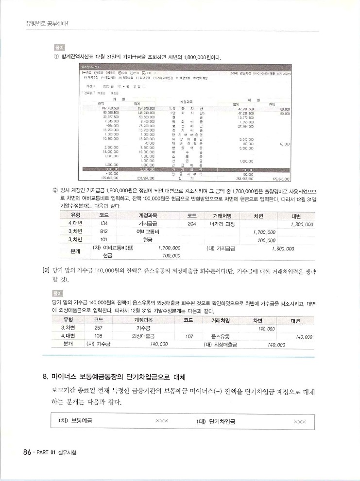 2020에듀윌전산회계2급(실무편)_090.jpg