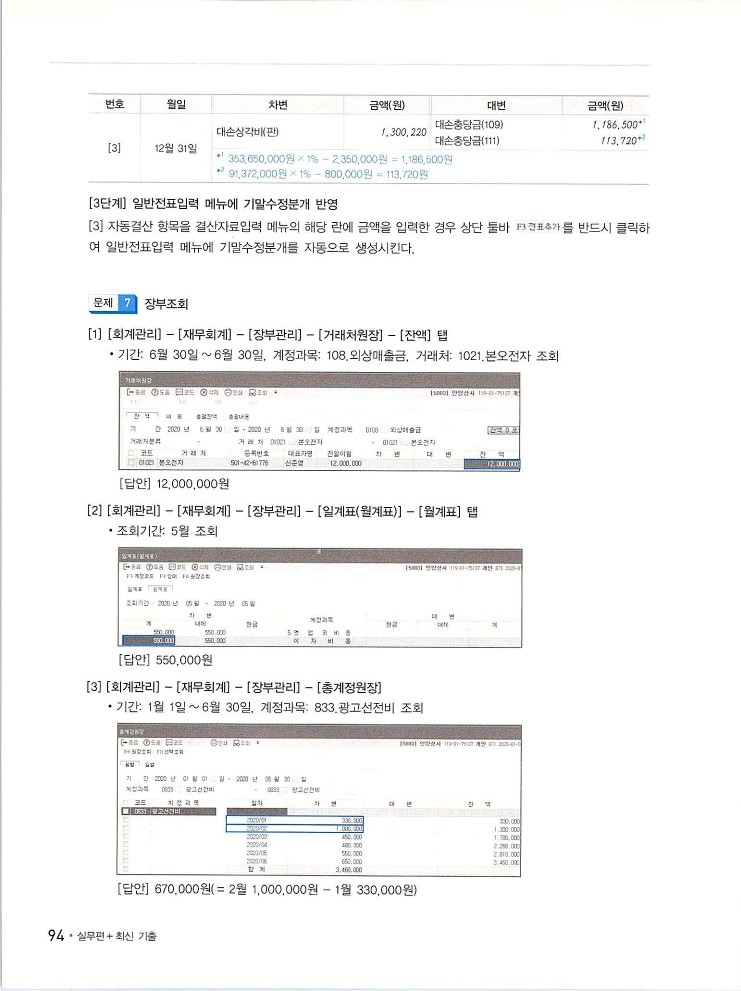 2020에듀윌전산회계2급(실무편)_306.jpg