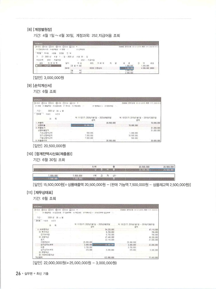 2020에듀윌전산회계2급(실무편)_238.jpg