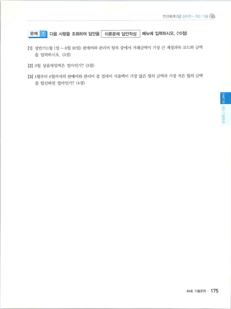 2020에듀윌전산회계2급(실무편)_179.jpg