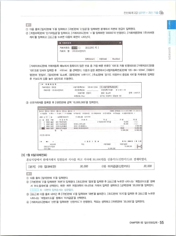 2020에듀윌전산회계2급(실무편)_059.jpg