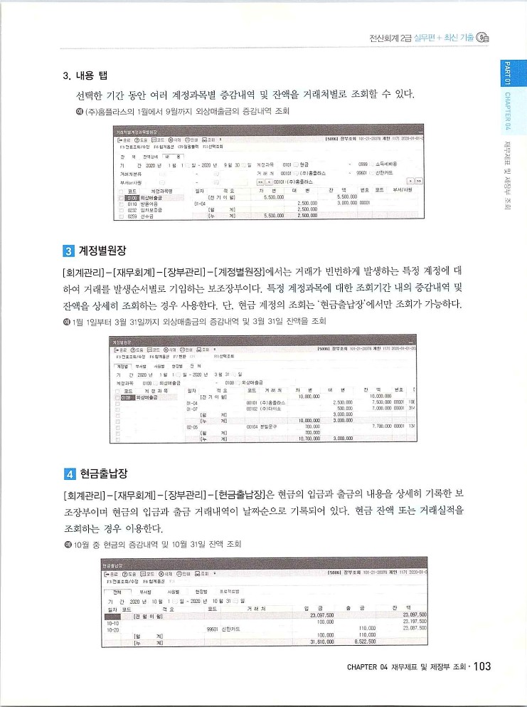 2020에듀윌전산회계2급(실무편)_107.jpg