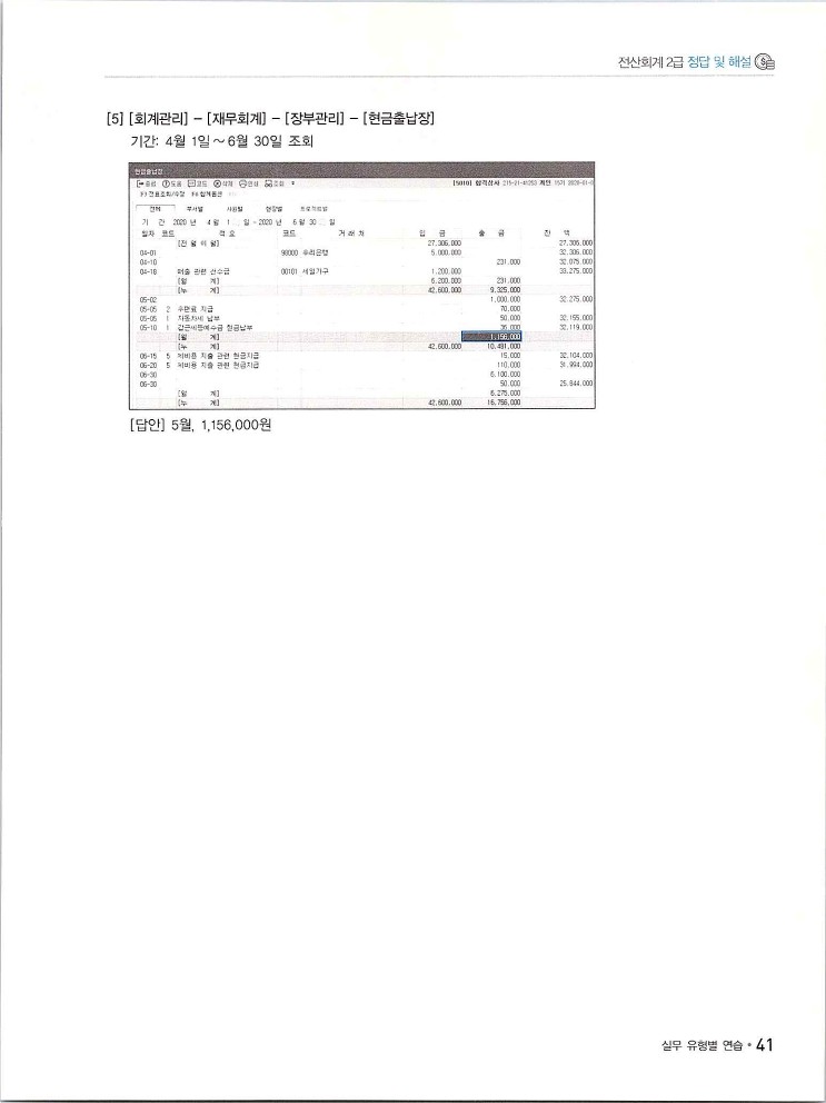 2020에듀윌전산회계2급(실무편)_253.jpg