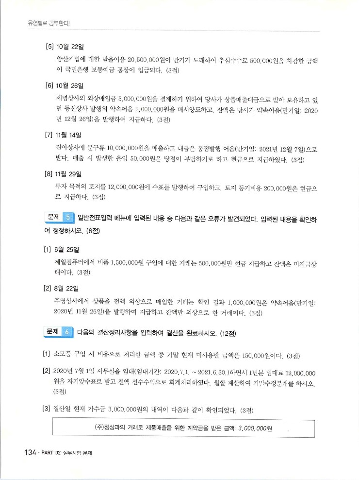 2020에듀윌전산회계2급(실무편)_138.jpg