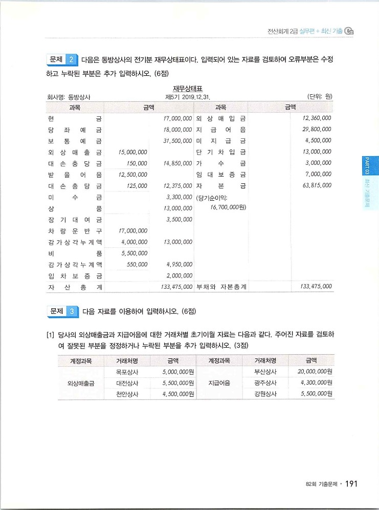 2020에듀윌전산회계2급(실무편)_195.jpg