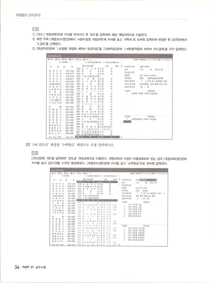 2020에듀윌전산회계2급(실무편)_038.jpg