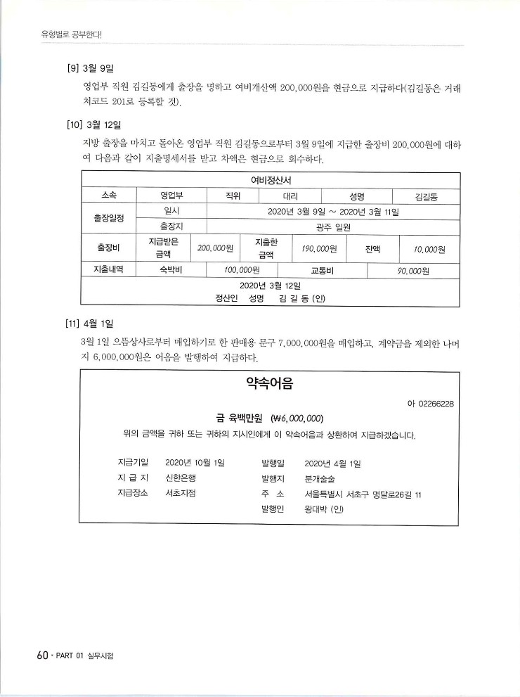 2020에듀윌전산회계2급(실무편)_064.jpg