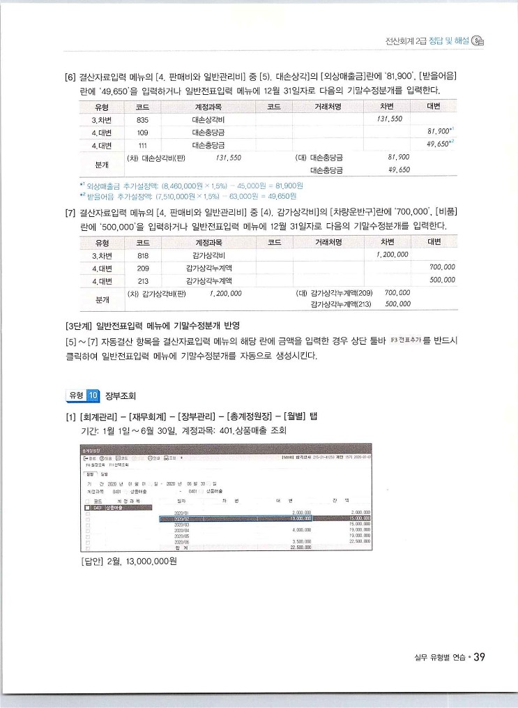 2020에듀윌전산회계2급(실무편)_251.jpg