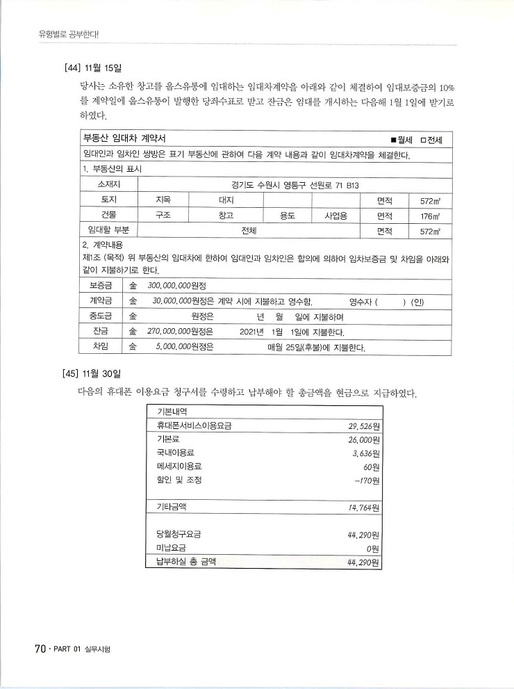 2020에듀윌전산회계2급(실무편)_074.jpg