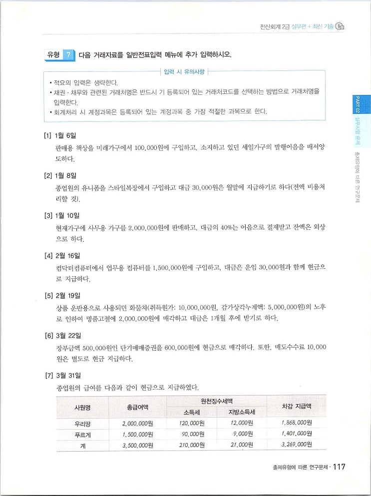 2020에듀윌전산회계2급(실무편)_121.jpg