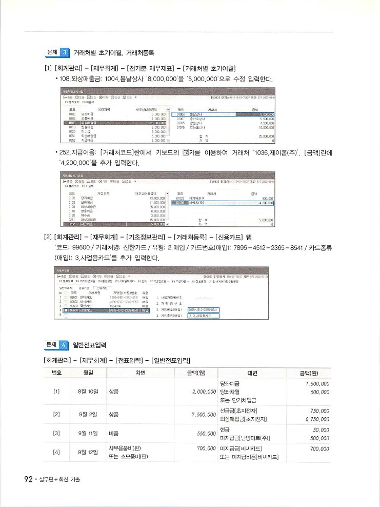 2020에듀윌전산회계2급(실무편)_304.jpg