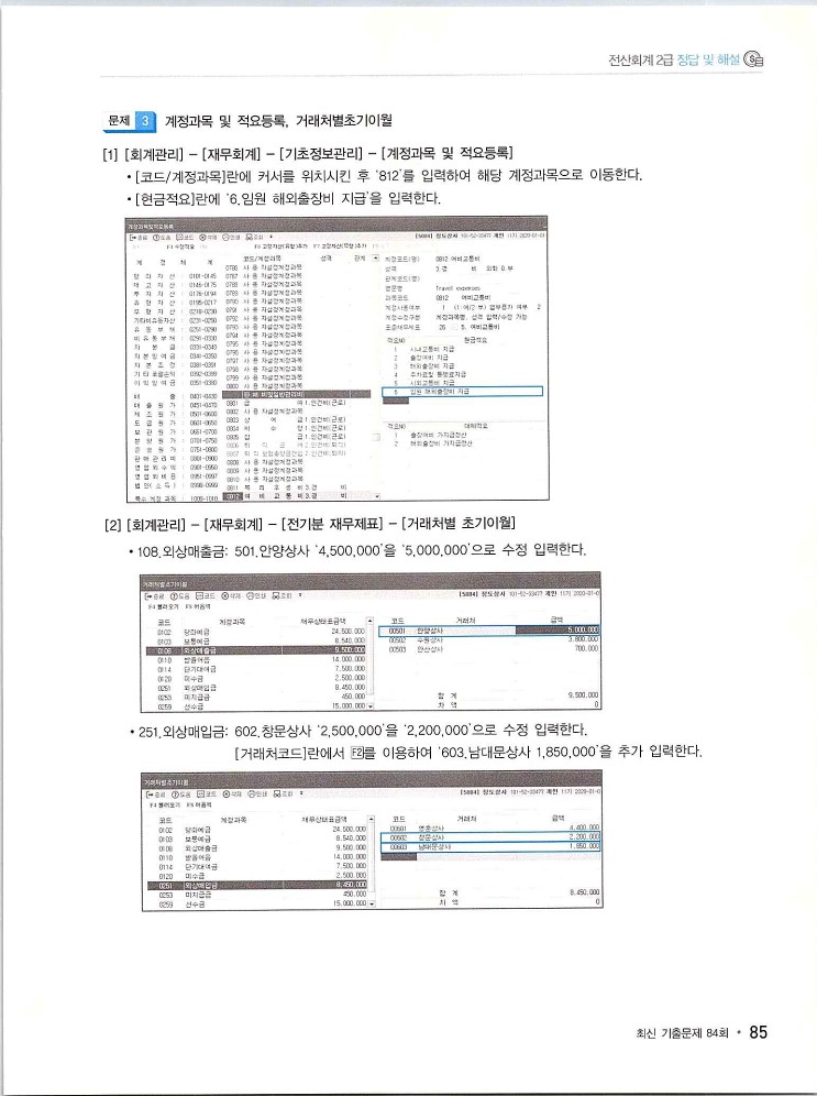 2020에듀윌전산회계2급(실무편)_297.jpg