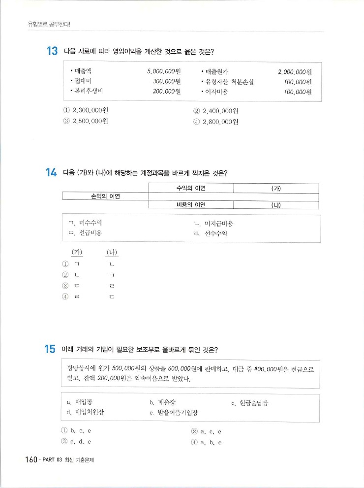 2020에듀윌전산회계2급(실무편)_164.jpg