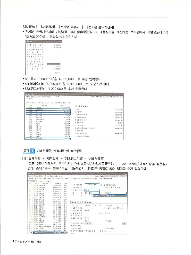 2020에듀윌전산회계2급(실무편)_274.jpg