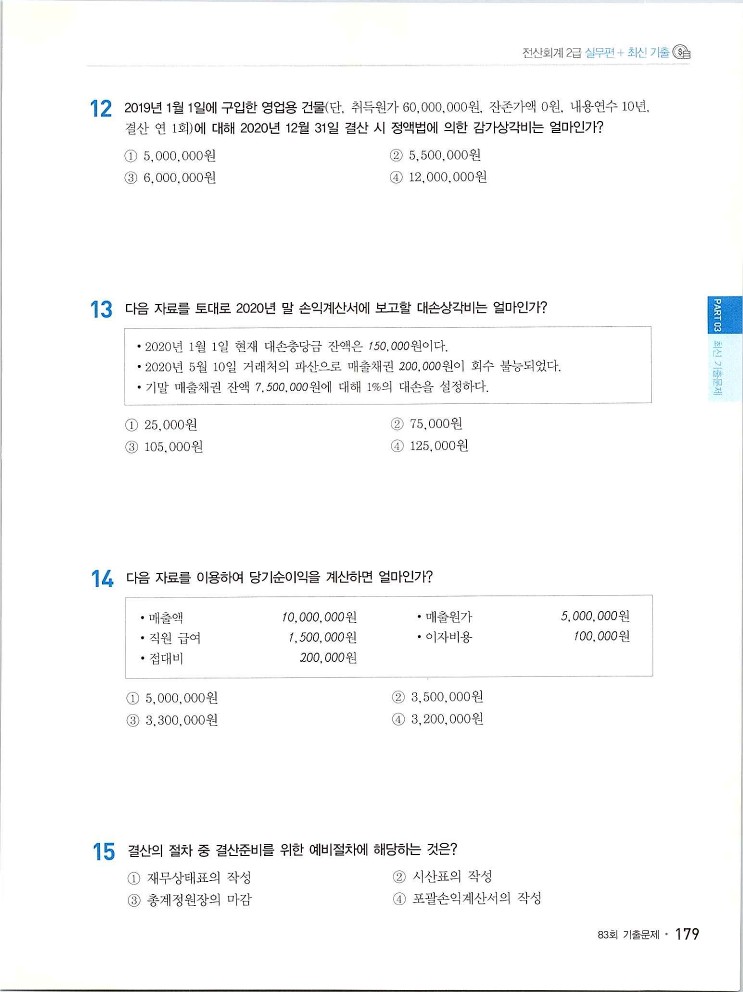 2020에듀윌전산회계2급(실무편)_183.jpg