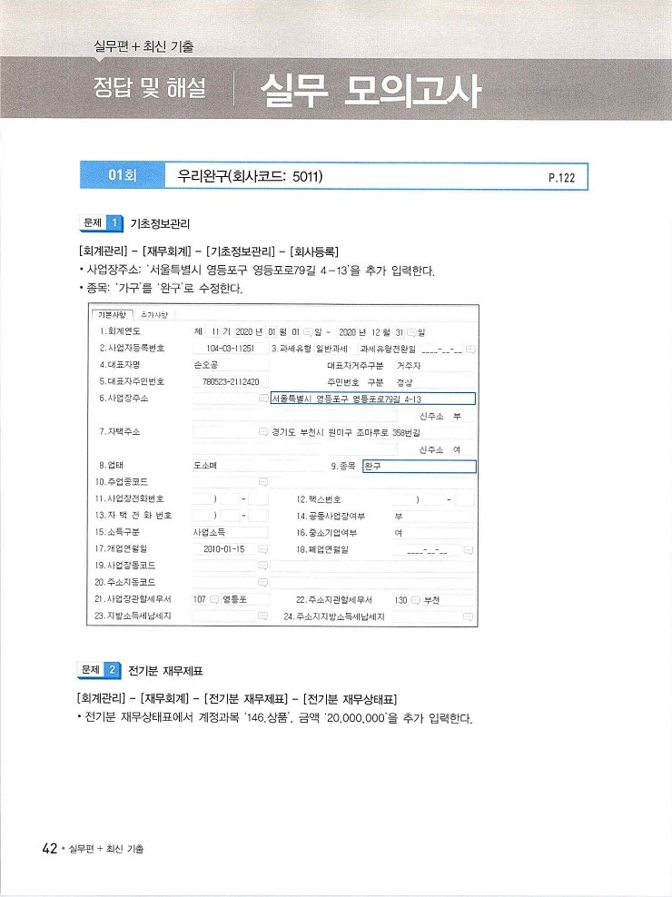 2020에듀윌전산회계2급(실무편)_254.jpg