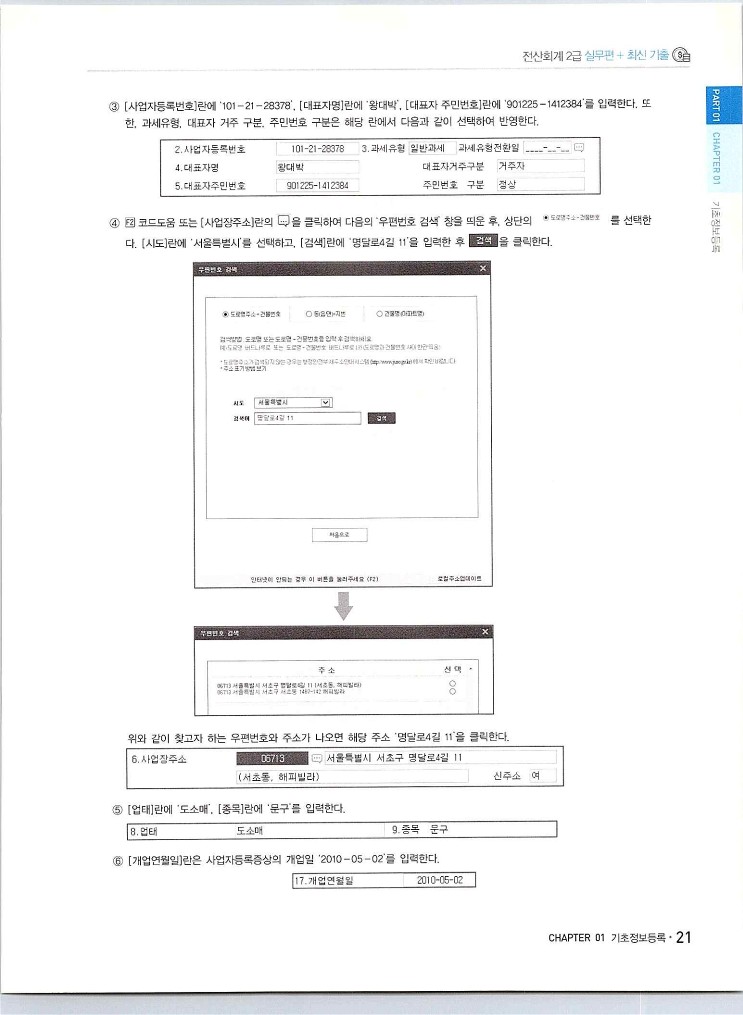 2020에듀윌전산회계2급(실무편)_025.jpg