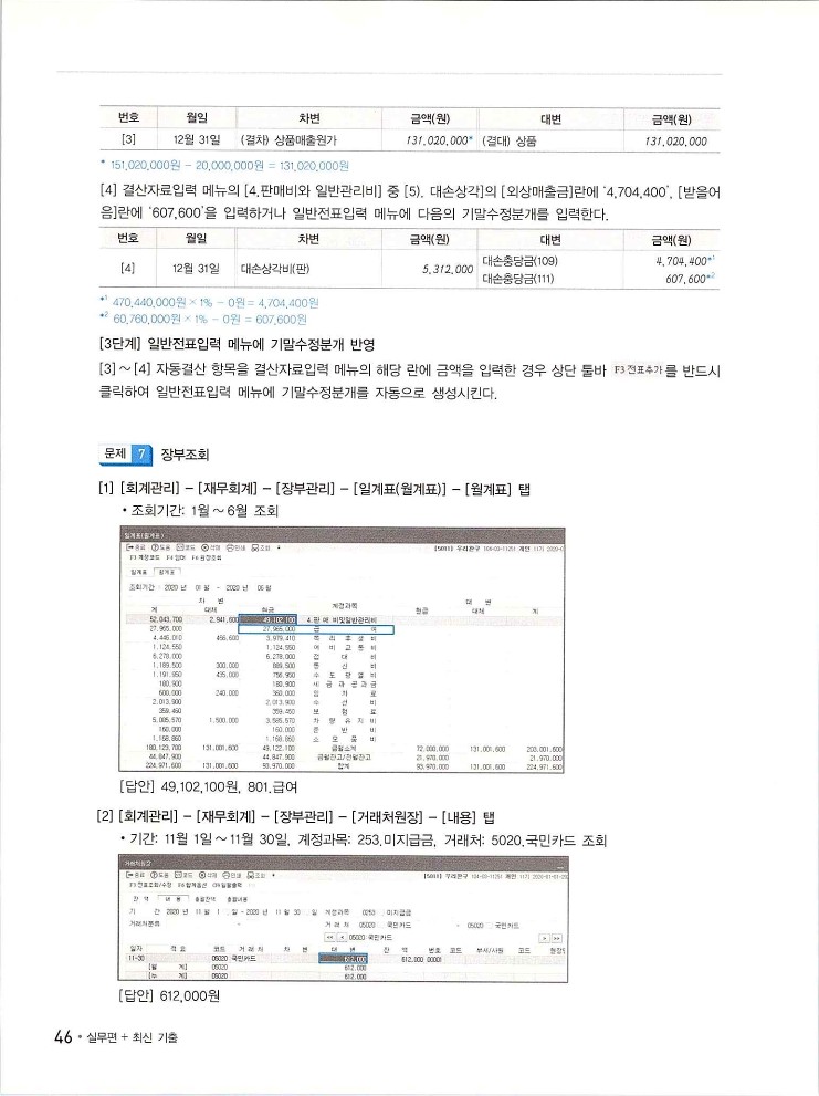 2020에듀윌전산회계2급(실무편)_258.jpg