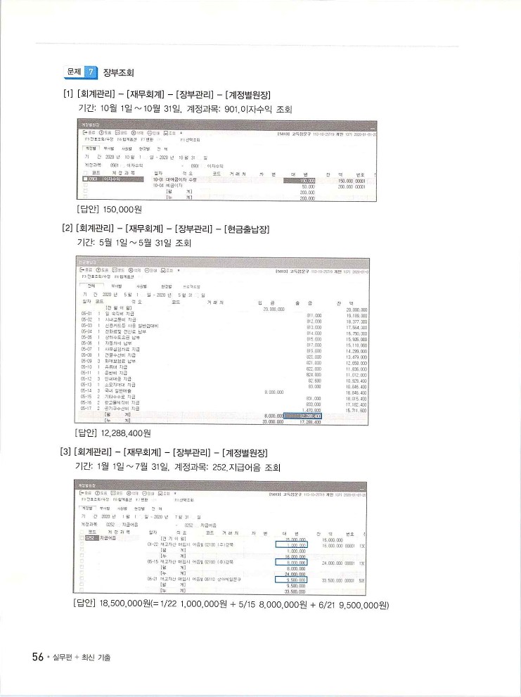 2020에듀윌전산회계2급(실무편)_268.jpg