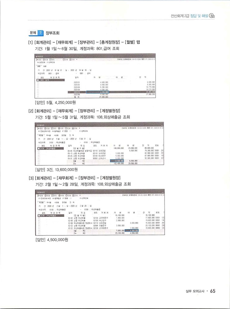 2020에듀윌전산회계2급(실무편)_277.jpg