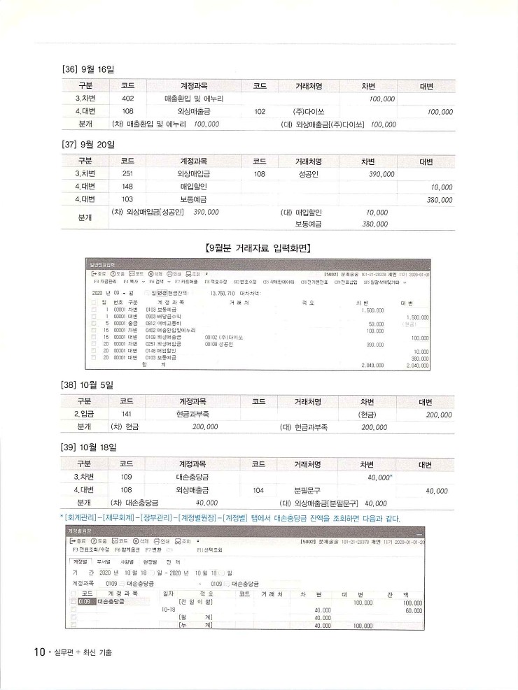 2020에듀윌전산회계2급(실무편)_222.jpg